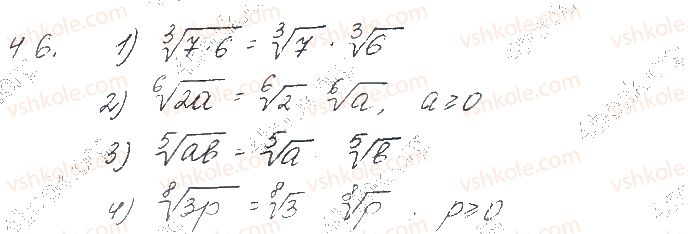 10-matematika-os-ister-2018--chastina-1-algebra-4-vlastivosti-arifmetichnogo-korenya-n-go-stepenya-6.jpg