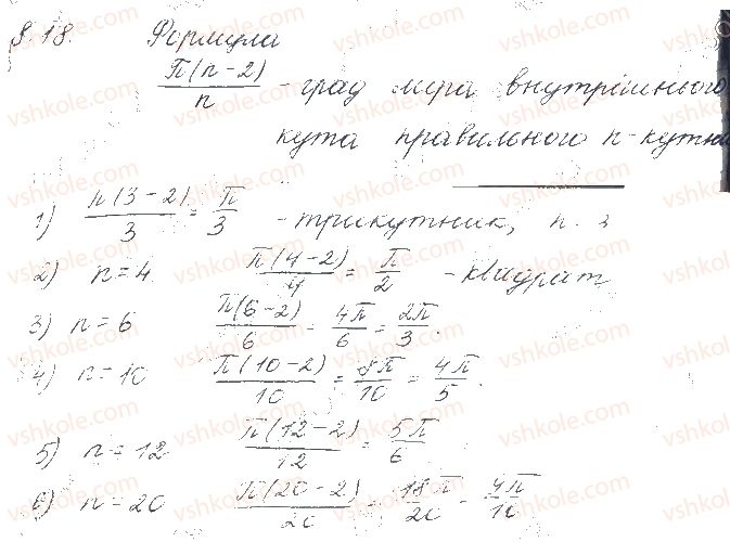 10-matematika-os-ister-2018--chastina-1-algebra-8-radianne-vimiryuvannya-kutiv-trigonometrichni-funktsiyi-chislovogo-argumentu-18.jpg