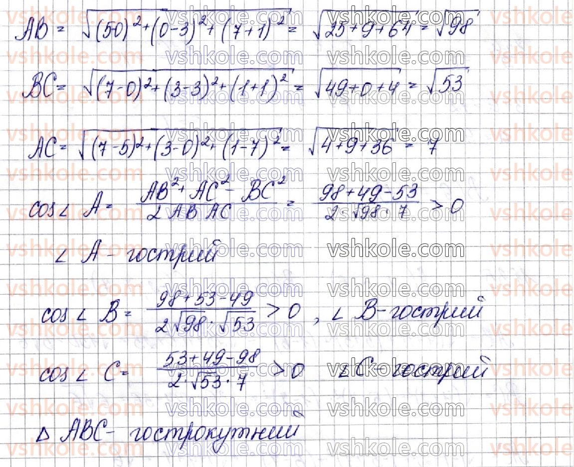 10-matematika-os-ister-2018--chastina-2-geometriya-11-pryamokutna-sistema-koordinat-u-prostori-33-rnd4506.jpg