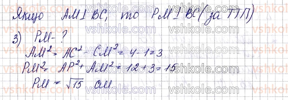 10-matematika-os-ister-2018--chastina-2-geometriya-7-perpendikulyar-i-pohila-teorema-pro-tri-perpendikulyari-15-rnd2111.jpg