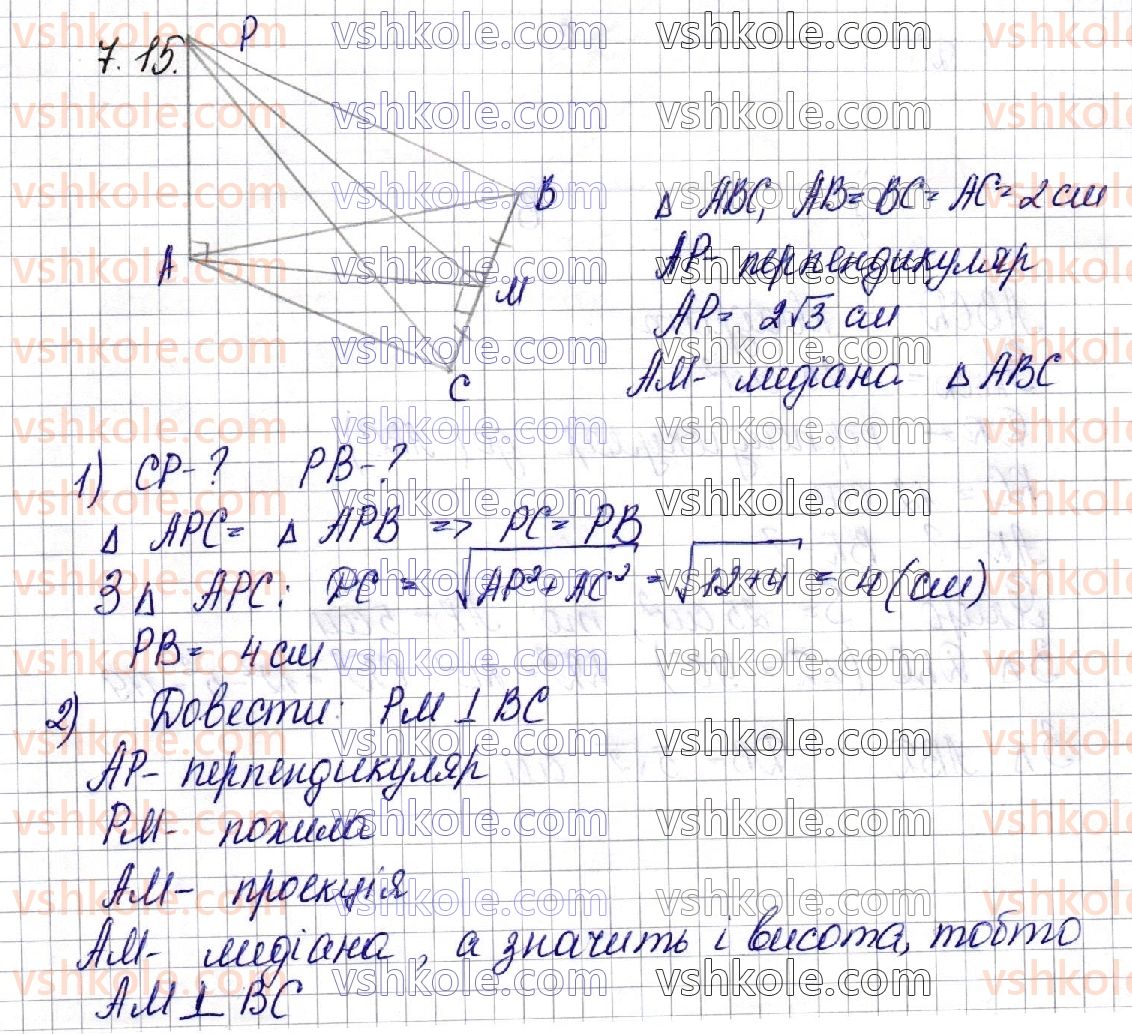 10-matematika-os-ister-2018--chastina-2-geometriya-7-perpendikulyar-i-pohila-teorema-pro-tri-perpendikulyari-15.jpg