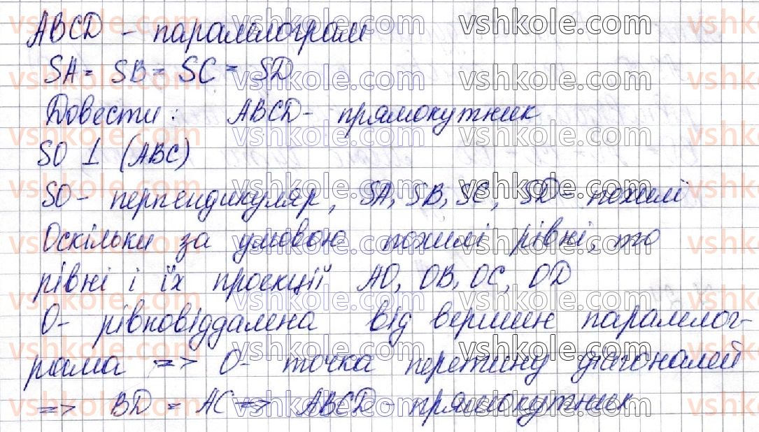 10-matematika-os-ister-2018--chastina-2-geometriya-7-perpendikulyar-i-pohila-teorema-pro-tri-perpendikulyari-22-rnd2434.jpg