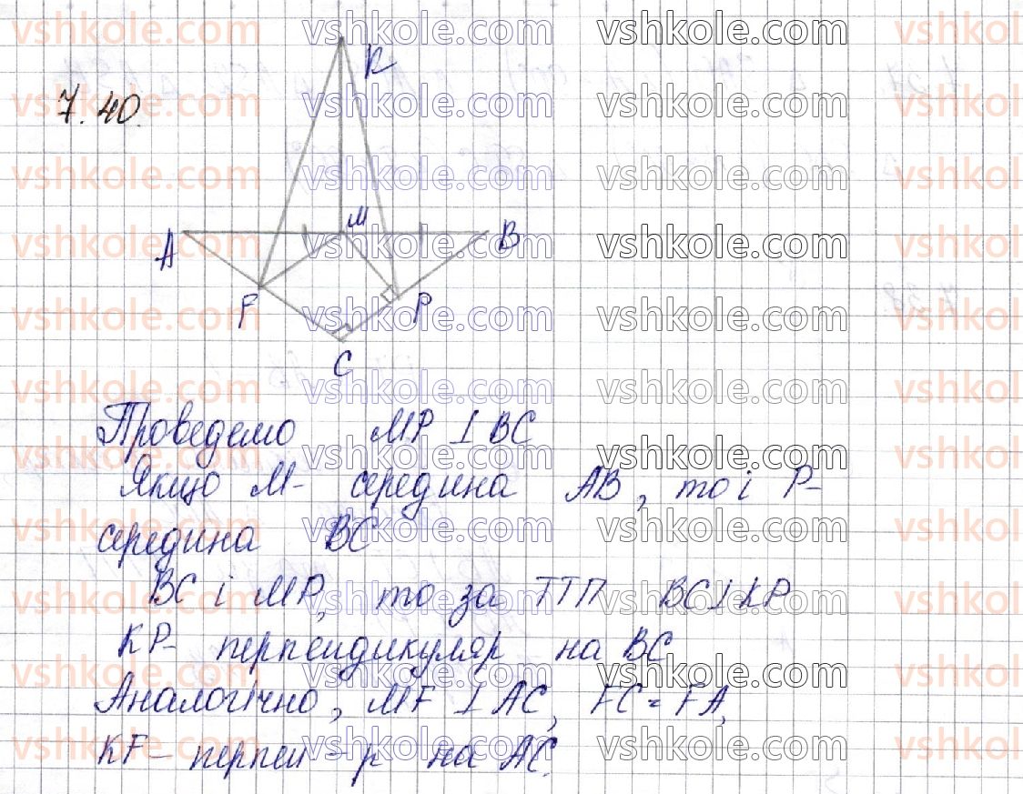 10-matematika-os-ister-2018--chastina-2-geometriya-7-perpendikulyar-i-pohila-teorema-pro-tri-perpendikulyari-40.jpg