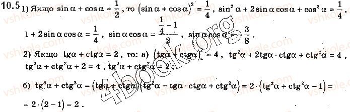10-matematika-yep-nelin-2018-riven-standartu--algebra-i-pochatki-analizu-10-spivvidnoshennya-mizh-trigonometrichnimi-funktsiyami-odnogo-argumenta-5.jpg
