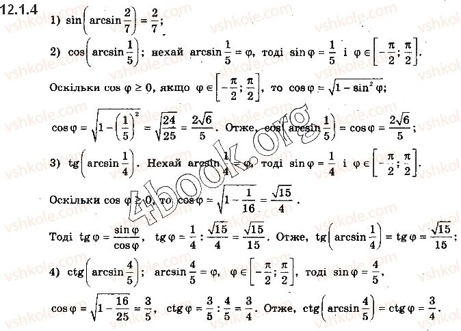 10-matematika-yep-nelin-2018-riven-standartu--algebra-i-pochatki-analizu-12-najprostishi-trigonometrichni-rivnyannya-1.4.jpg