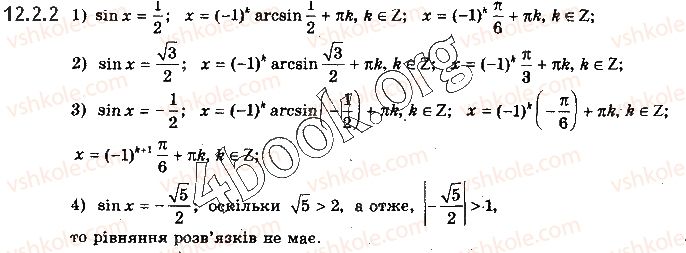 10-matematika-yep-nelin-2018-riven-standartu--algebra-i-pochatki-analizu-12-najprostishi-trigonometrichni-rivnyannya-2.2.jpg