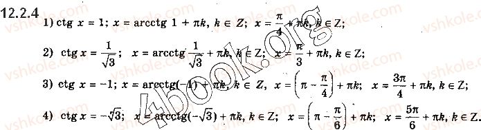 10-matematika-yep-nelin-2018-riven-standartu--algebra-i-pochatki-analizu-12-najprostishi-trigonometrichni-rivnyannya-2.4.jpg