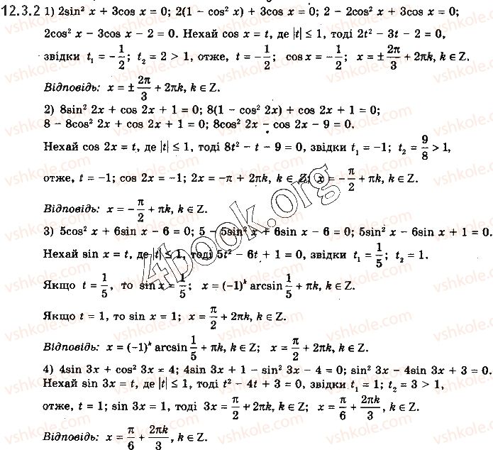 10-matematika-yep-nelin-2018-riven-standartu--algebra-i-pochatki-analizu-12-najprostishi-trigonometrichni-rivnyannya-3.2.jpg