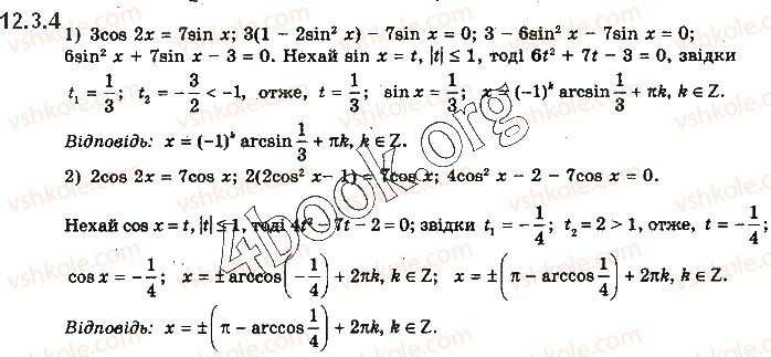 10-matematika-yep-nelin-2018-riven-standartu--algebra-i-pochatki-analizu-12-najprostishi-trigonometrichni-rivnyannya-3.4.jpg