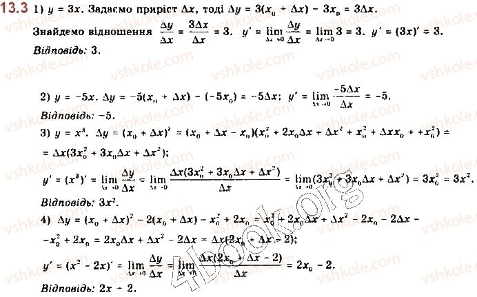 10-matematika-yep-nelin-2018-riven-standartu--algebra-i-pochatki-analizu-13-pohidna-funktsiyi-3.jpg