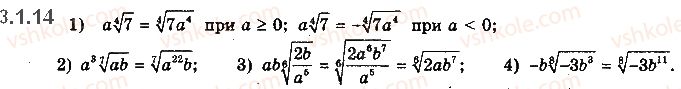 10-matematika-yep-nelin-2018-riven-standartu--algebra-i-pochatki-analizu-3-korin-n-go-stepenya-arifmetichnij-korin-n-go-stepenya-jogo-vlastivost-1.14.jpg