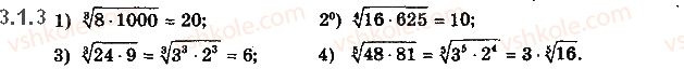10-matematika-yep-nelin-2018-riven-standartu--algebra-i-pochatki-analizu-3-korin-n-go-stepenya-arifmetichnij-korin-n-go-stepenya-jogo-vlastivost-1.3.jpg