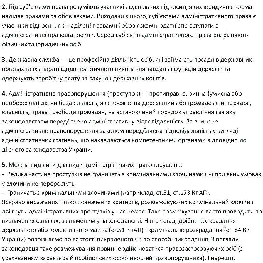 10-pravoznavstvo-sb-gavrish-bl-sutkovij-tm-filipenko-2010--storinka-249-5-rnd7577.jpg