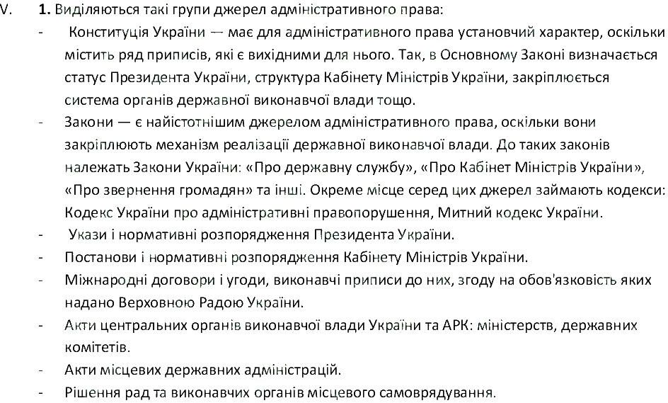 10-pravoznavstvo-sb-gavrish-bl-sutkovij-tm-filipenko-2010--storinka-249-5.jpg