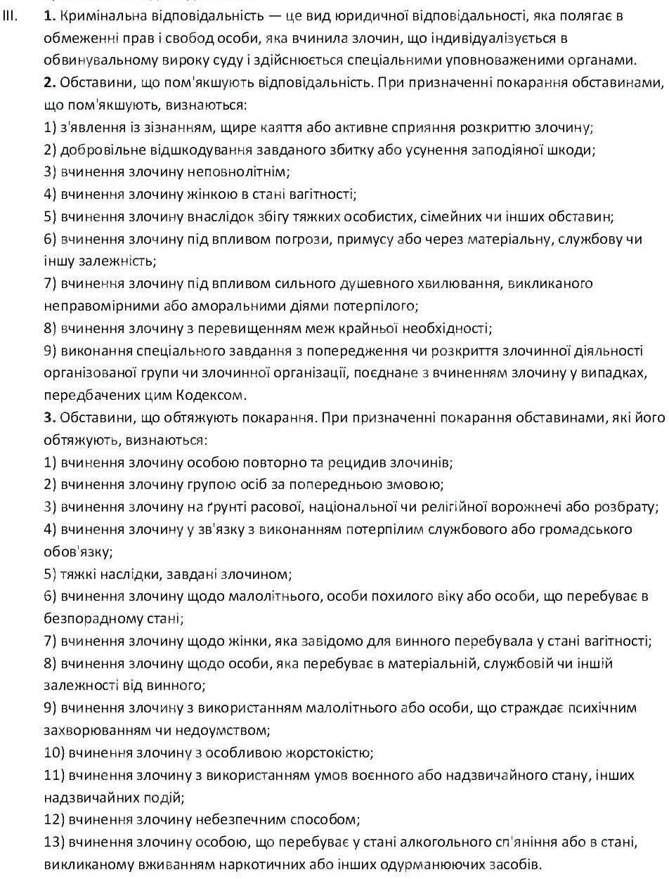 10-pravoznavstvo-sb-gavrish-bl-sutkovij-tm-filipenko-2010--storinka-289-3.jpg