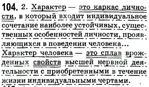 10-russkij-yazyk-an-rudyakov-tya-frolova-ei-bykova-2010--nauchnyj-stil-104.jpg