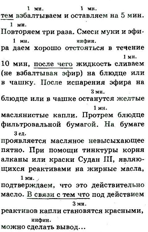 10-russkij-yazyk-an-rudyakov-tya-frolova-ei-bykova-2010--nauchnyj-stil-131-rnd5150.jpg