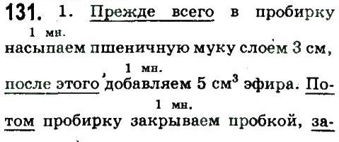 10-russkij-yazyk-an-rudyakov-tya-frolova-ei-bykova-2010--nauchnyj-stil-131.jpg