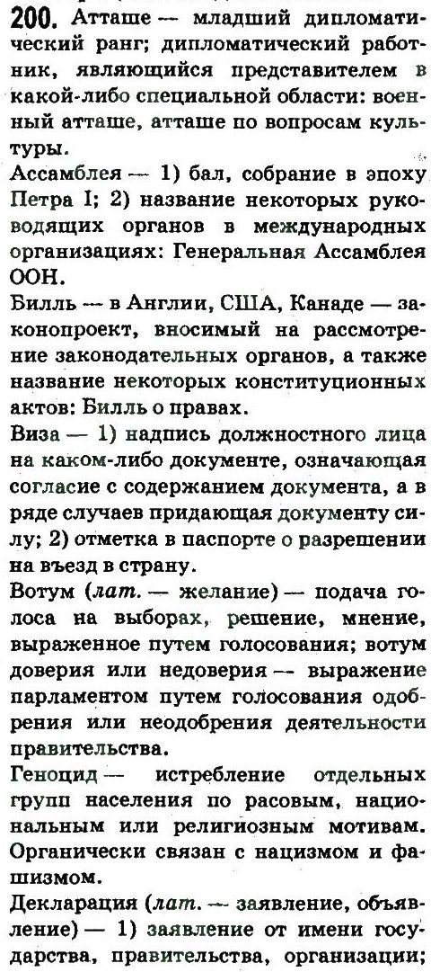 10-russkij-yazyk-an-rudyakov-tya-frolova-ei-bykova-2010--ofitsialno-delovoj-stil-200.jpg