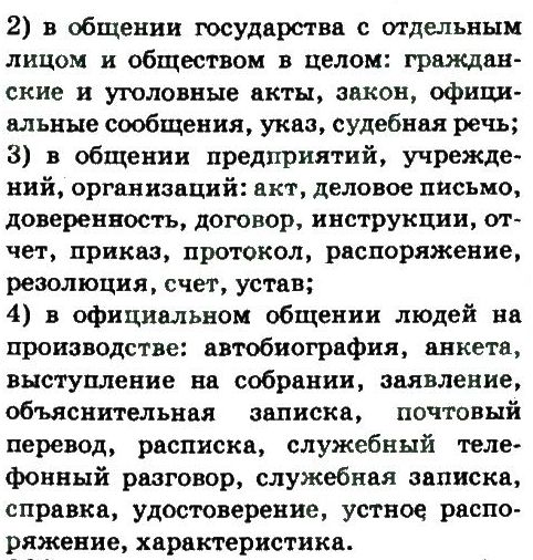 10-russkij-yazyk-an-rudyakov-tya-frolova-ei-bykova-2010--ofitsialno-delovoj-stil-202-rnd9231.jpg