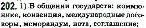 10-russkij-yazyk-an-rudyakov-tya-frolova-ei-bykova-2010--ofitsialno-delovoj-stil-202.jpg