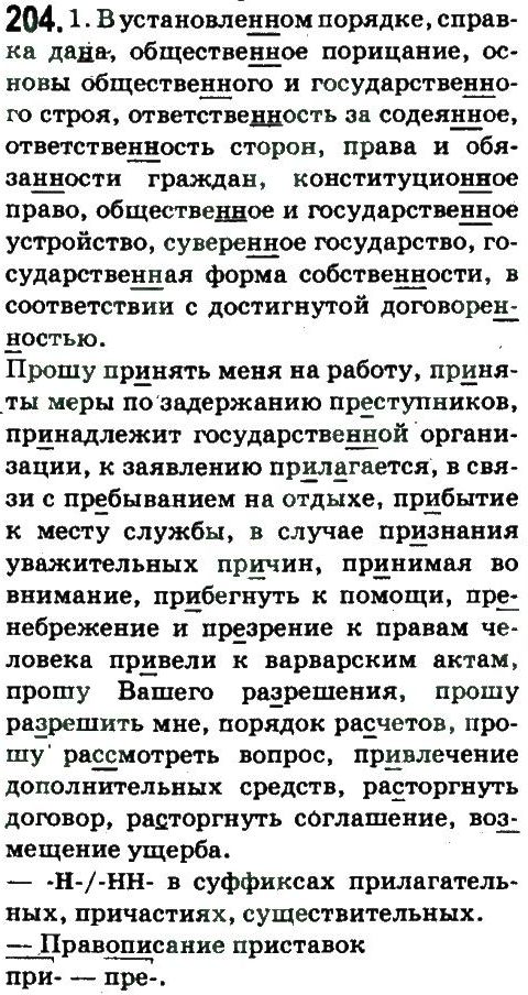 10-russkij-yazyk-an-rudyakov-tya-frolova-ei-bykova-2010--ofitsialno-delovoj-stil-204.jpg