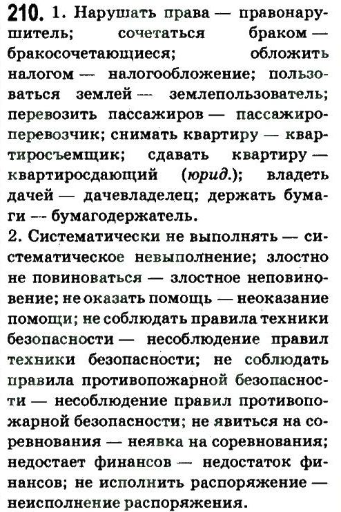10-russkij-yazyk-an-rudyakov-tya-frolova-ei-bykova-2010--ofitsialno-delovoj-stil-210.jpg