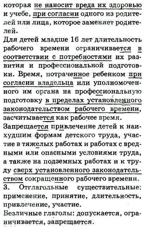 10-russkij-yazyk-an-rudyakov-tya-frolova-ei-bykova-2010--ofitsialno-delovoj-stil-212-rnd1035.jpg