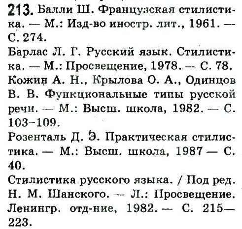 10-russkij-yazyk-an-rudyakov-tya-frolova-ei-bykova-2010--ofitsialno-delovoj-stil-213.jpg