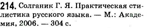 10-russkij-yazyk-an-rudyakov-tya-frolova-ei-bykova-2010--ofitsialno-delovoj-stil-214.jpg
