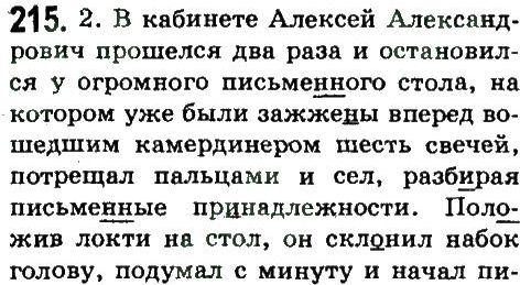 10-russkij-yazyk-an-rudyakov-tya-frolova-ei-bykova-2010--ofitsialno-delovoj-stil-215.jpg