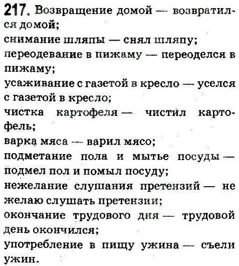 10-russkij-yazyk-an-rudyakov-tya-frolova-ei-bykova-2010--ofitsialno-delovoj-stil-217.jpg