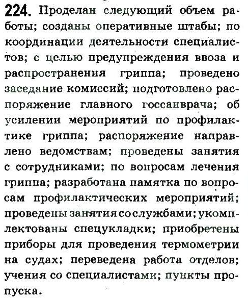 10-russkij-yazyk-an-rudyakov-tya-frolova-ei-bykova-2010--ofitsialno-delovoj-stil-224.jpg