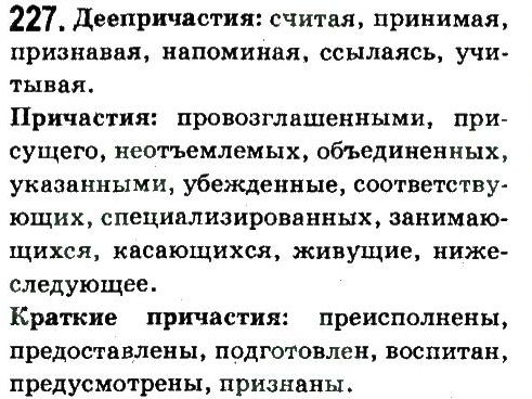 10-russkij-yazyk-an-rudyakov-tya-frolova-ei-bykova-2010--ofitsialno-delovoj-stil-227.jpg