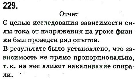 10-russkij-yazyk-an-rudyakov-tya-frolova-ei-bykova-2010--ofitsialno-delovoj-stil-229.jpg