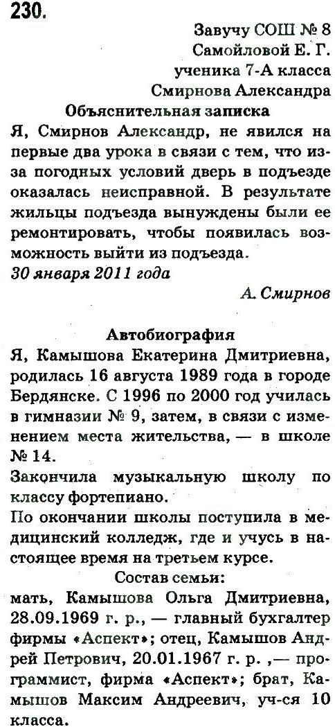10-russkij-yazyk-an-rudyakov-tya-frolova-ei-bykova-2010--ofitsialno-delovoj-stil-230.jpg