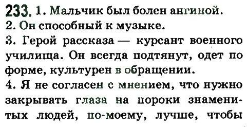 10-russkij-yazyk-an-rudyakov-tya-frolova-ei-bykova-2010--ofitsialno-delovoj-stil-233.jpg