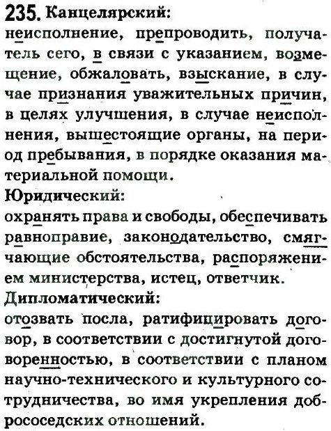10-russkij-yazyk-an-rudyakov-tya-frolova-ei-bykova-2010--ofitsialno-delovoj-stil-235.jpg