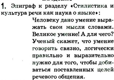 10-russkij-yazyk-an-rudyakov-tya-frolova-ei-bykova-2010--osnovnye-funktsii-yazyka-i-sfery-ego-primeneniya-1.jpg