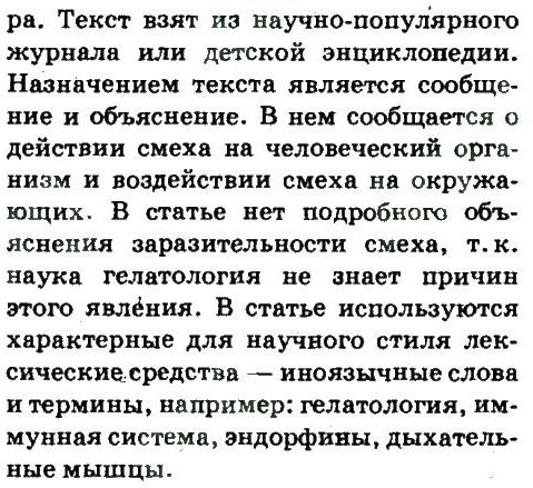 10-russkij-yazyk-an-rudyakov-tya-frolova-ei-bykova-2010--osnovnye-funktsii-yazyka-i-sfery-ego-primeneniya-6-rnd1069.jpg