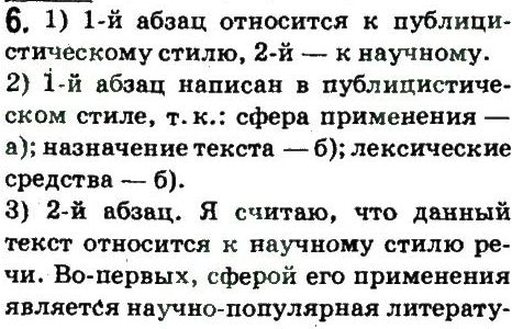 10-russkij-yazyk-an-rudyakov-tya-frolova-ei-bykova-2010--osnovnye-funktsii-yazyka-i-sfery-ego-primeneniya-6.jpg