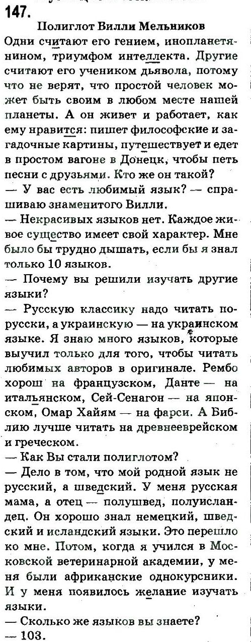 10-russkij-yazyk-an-rudyakov-tya-frolova-ei-bykova-2010--publitsisticheskij-stil-147.jpg