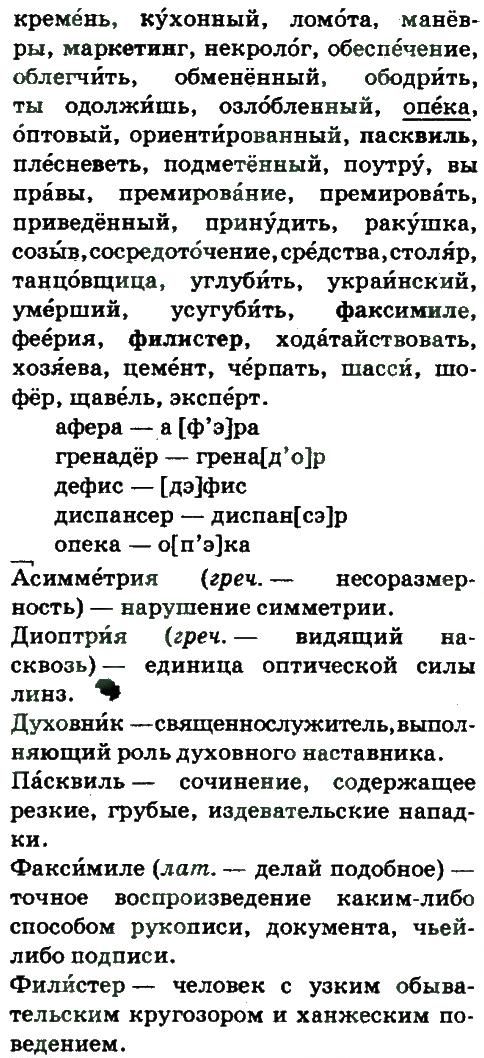 10-russkij-yazyk-an-rudyakov-tya-frolova-ei-bykova-2010--publitsisticheskij-stil-149-rnd2246.jpg