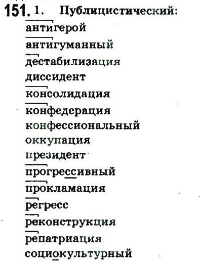 10-russkij-yazyk-an-rudyakov-tya-frolova-ei-bykova-2010--publitsisticheskij-stil-151.jpg