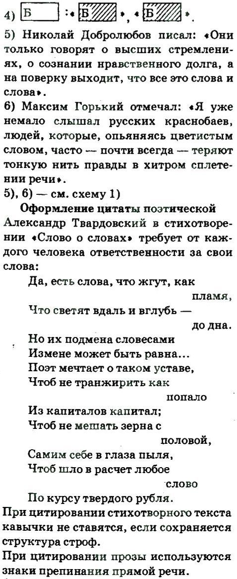 10-russkij-yazyk-an-rudyakov-tya-frolova-ei-bykova-2010--publitsisticheskij-stil-152-rnd5477.jpg