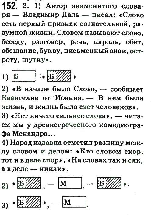 10-russkij-yazyk-an-rudyakov-tya-frolova-ei-bykova-2010--publitsisticheskij-stil-152.jpg
