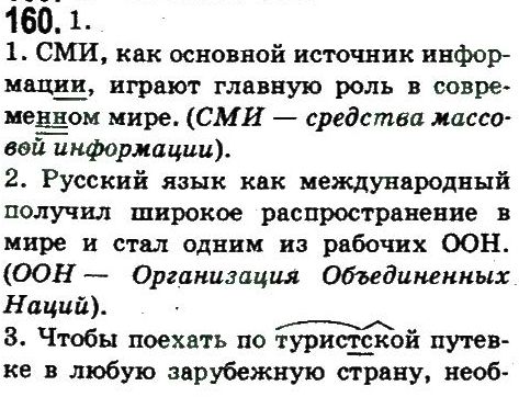 10-russkij-yazyk-an-rudyakov-tya-frolova-ei-bykova-2010--publitsisticheskij-stil-160.jpg