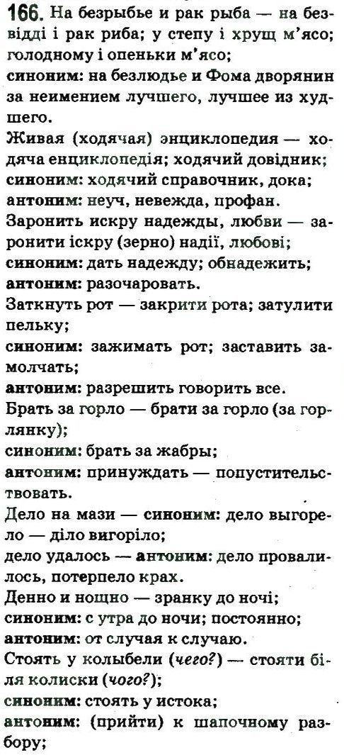 10-russkij-yazyk-an-rudyakov-tya-frolova-ei-bykova-2010--publitsisticheskij-stil-166.jpg