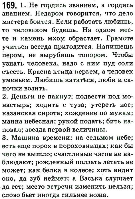 10-russkij-yazyk-an-rudyakov-tya-frolova-ei-bykova-2010--publitsisticheskij-stil-169.jpg