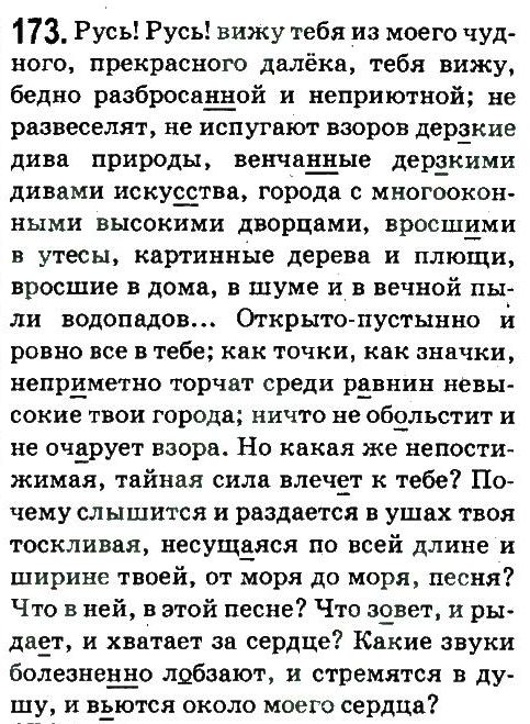 10-russkij-yazyk-an-rudyakov-tya-frolova-ei-bykova-2010--publitsisticheskij-stil-173.jpg